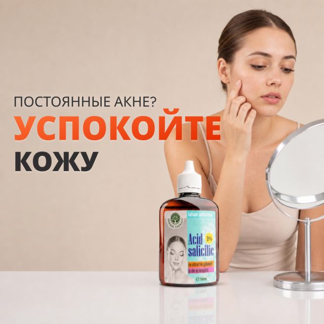 Салициловая кислота 1% с экстрактом календулы и маслом лаванды, лосьон против акне 100 мл