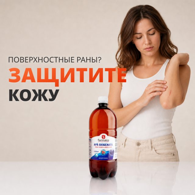 Перекись водорода 3% 1000 мл