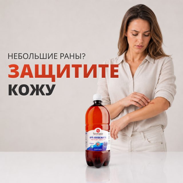 Перекись водорода 3% 200 мл