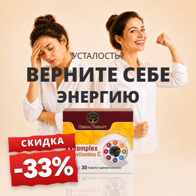 B Complex + Витамин C, капсулы N30 - Promoție -33%
