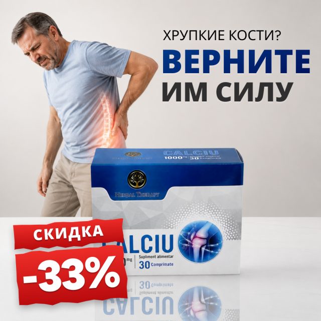 Кальций 1000 мг N30 - Promoție -33%
