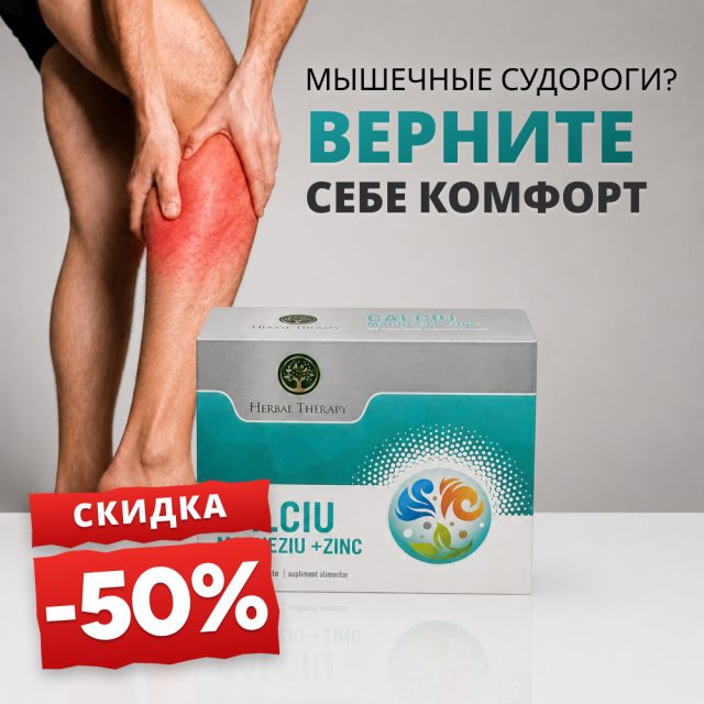 Кальций + Магний + Цинк N30 - Promoție -50%