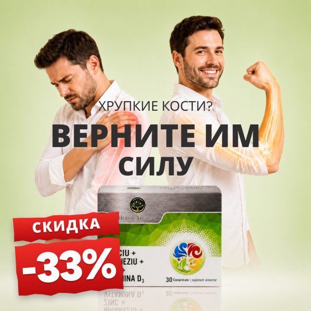 Кальций + Магний + Цинк + Витамин D3 N30 - Promoție -33%