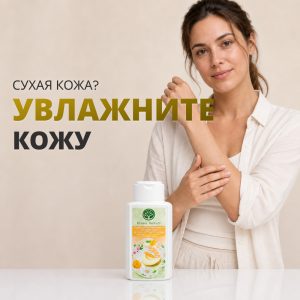 Увлажняющий крем для тела с D-пантенолом, маслами и травяными экстрактами, с ароматом дыни 250 мл