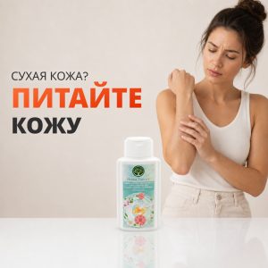 Увлажняющий крем для тела с ниацинамидом (B3), маслами и травяными экстрактами, с цветочным ароматом 250 мл