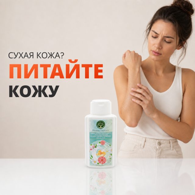 Увлажняющий крем для тела с ниацинамидом (B3), маслами и травяными экстрактами, с цветочным ароматом 250 мл