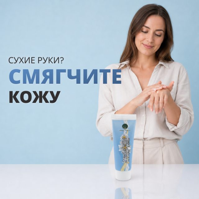 Крем для рук с экстрактом ромашки и миндальным маслом 50 мл