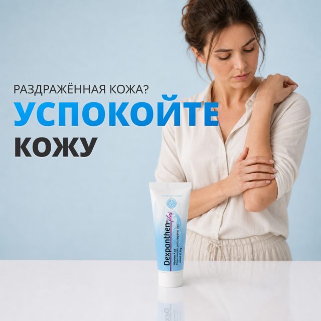 Dexpanthen Plus, витамины A и E, крем 30 г