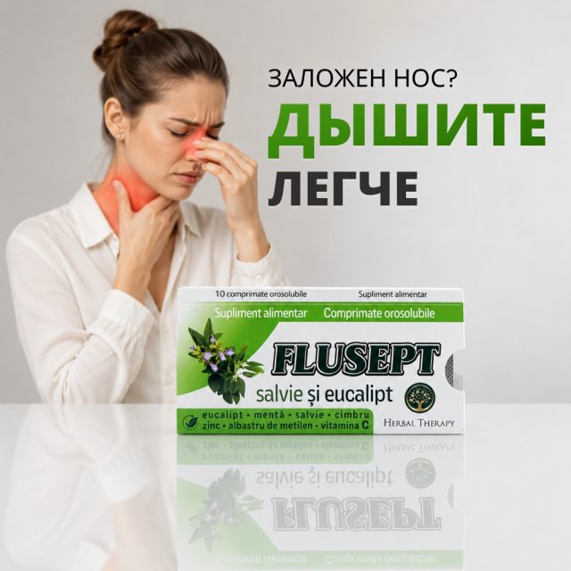 Flusept с шалфеем и эвкалиптом N10