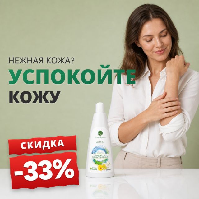 Гель для душа с экстрактами календулы и тысячелистника + конопляное масло 500 мл - Promoție -33%