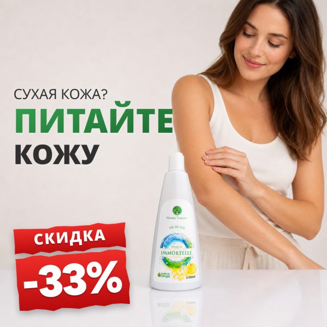 Гель для душа с экстрактом бессмертника и конопляным маслом 500 мл - Promoție -33%