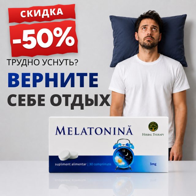 Мелатонин 3 мг N30 - Promoție -50%