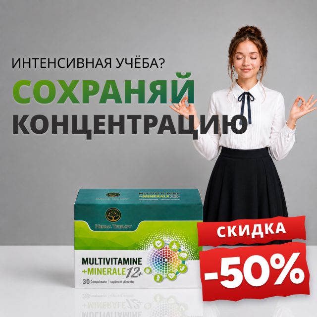 Мультивитамины + Минералы для подростков 12+ N30 - Promoție -50%