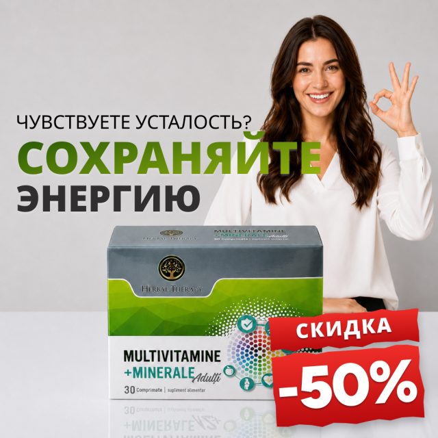 Мультивитамины + Минералы для взрослых N30