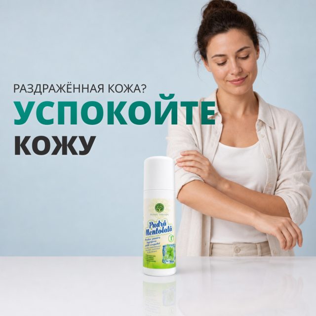 Ментоловая пудра 1% 50 г