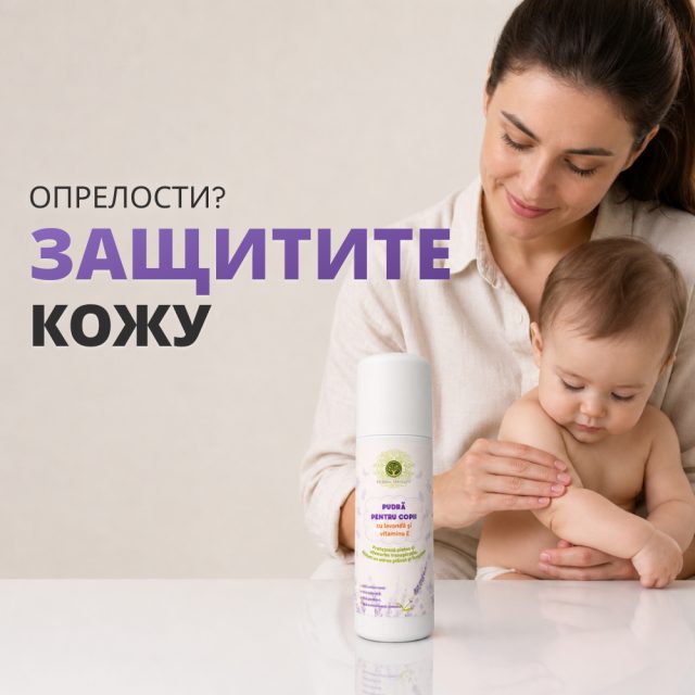 Детская пудра с лавандой и витамином E, 50 г