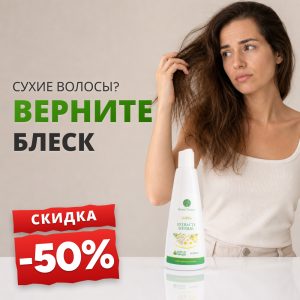 Шампунь с экстрактами Herbal + конопляное масло 300 мл - Promoție -50%