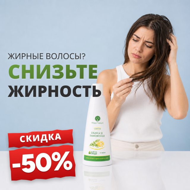 Шампунь с экстрактами крапивы и бессмертника + конопляное масло 300 мл - Promoție -50%