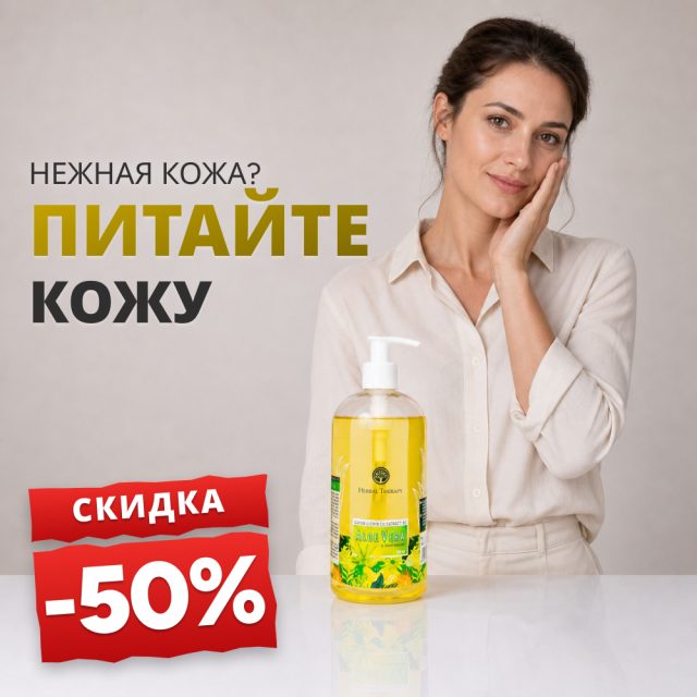 Жидкое мыло с экстрактом алоэ вера и натуральными маслами 500 мл - Promoție -50%