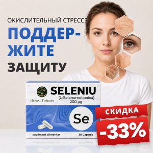 Селен (L-селенометионин) 200 мкг, 30 капсул - Promoție -33%
