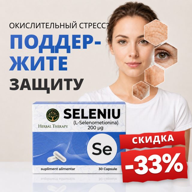 Селен (L-селенометионин) 200 мкг, 30 капсул - Promoție -33%