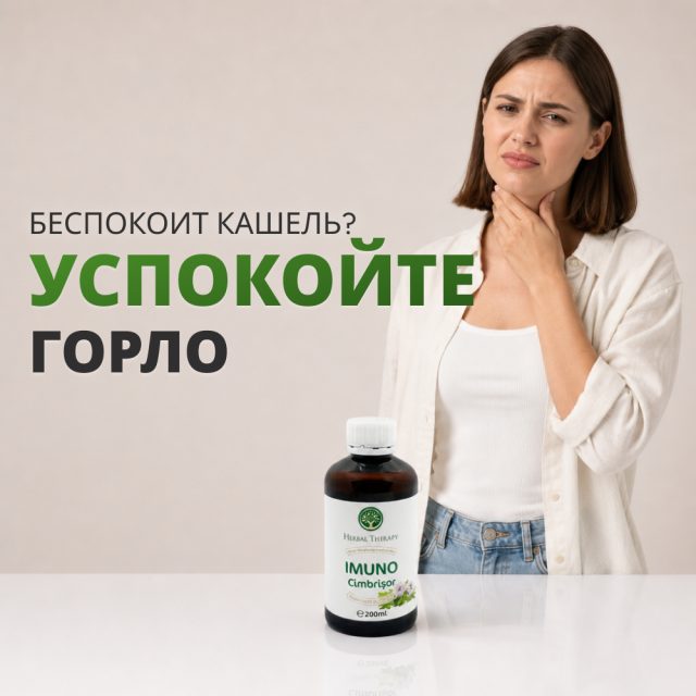 Сироп IMUNO Тимьян 200 мл