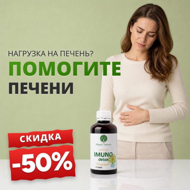 Сироп IMUNO Detox 200 мл - Promoție -50%
