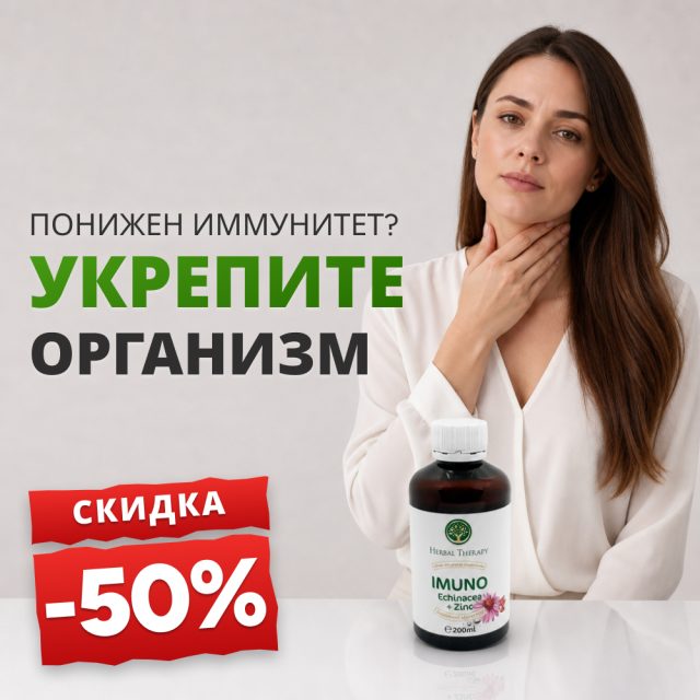 Сироп IMUNO Эхинацея + Цинк 200 мл - Promoție -50%