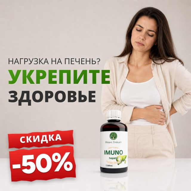 Сироп IMUNO Hepatic 200 мл - Promoție -50%