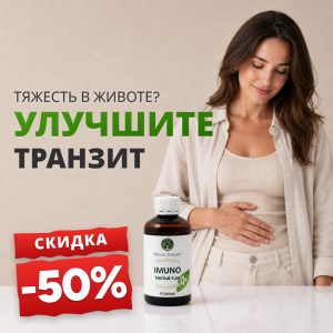 Сироп IMUNO Herbal-Lax 200 мл - Promoție -50%