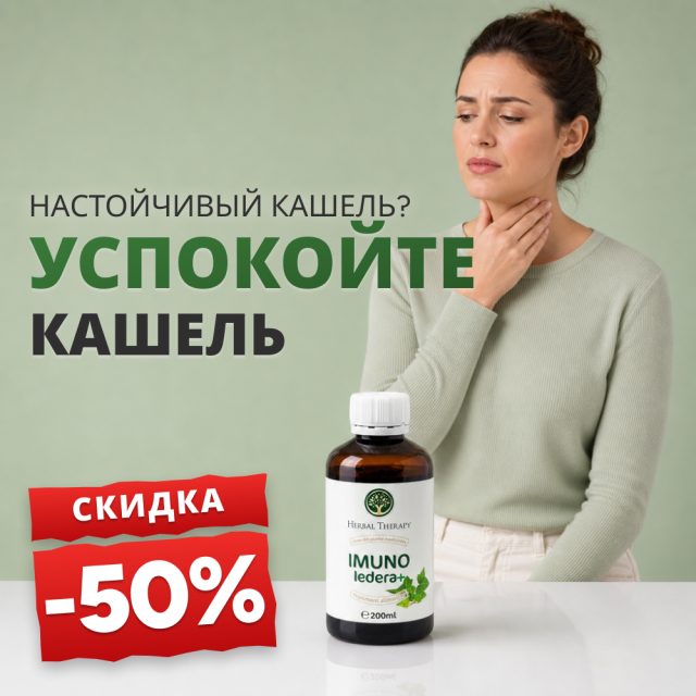 Сироп IMUNO Плющ + 200 мл - Promoție -50%