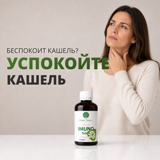 Сироп IMUNO Tusin 200 мл