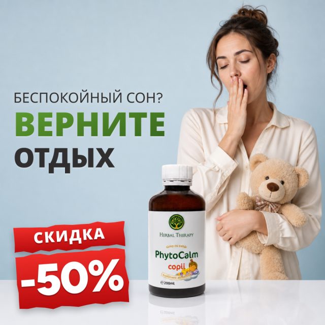 Сироп PhytoCalm для детей 200 мл - Promoție -50%
