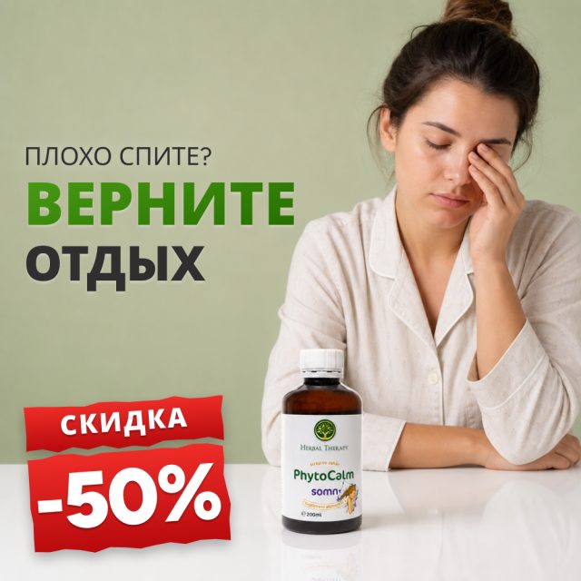 Сироп PhytoCalm Сон 200 мл - Promoție -50%