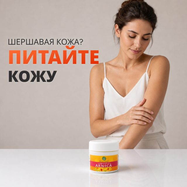 Мазь с арникой 50 мл