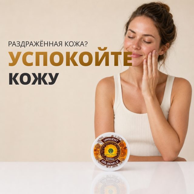 Мазь с календулой 20 мл