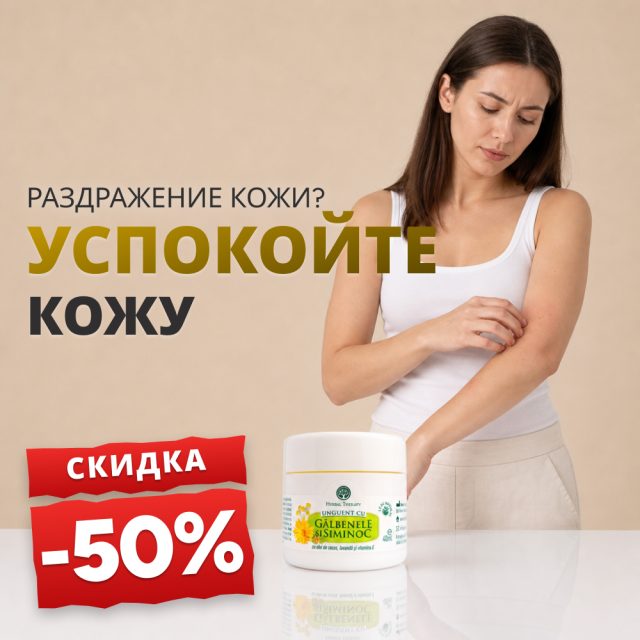 Мазь с календулой и бессмертником 40 мл - Promoție -50%