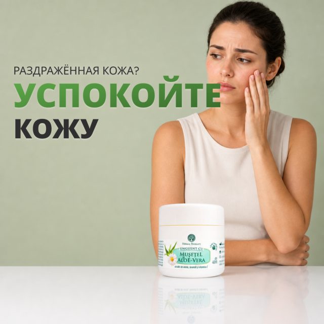 Мазь с ромашкой и алоэ вера 40 мл
