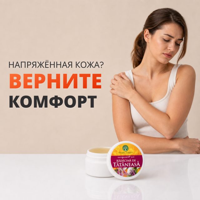 Мазь с корнем окопника 20 мл