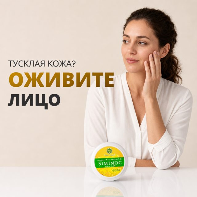 Мазь с бессмертником 20 мл