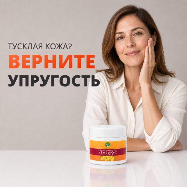 Мазь с бессмертником 50 мл