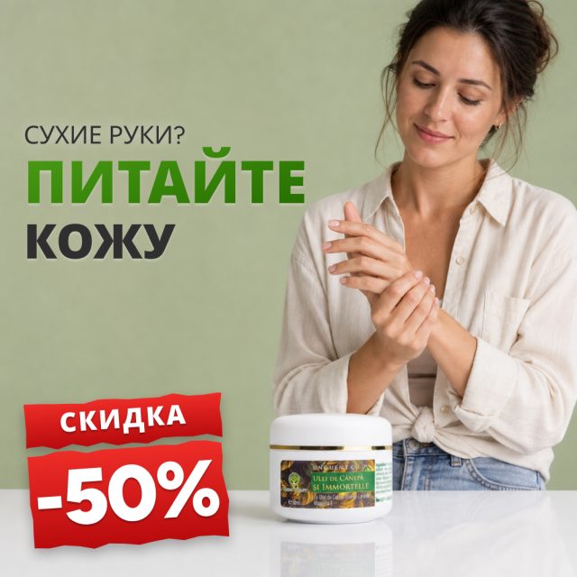 Мазь с конопляным маслом и бессмертником 50 мл - Promoție -50%