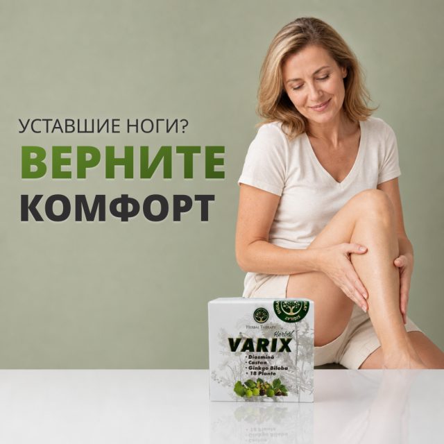 VARIX Herbal, крем-эмульгель 300 мл