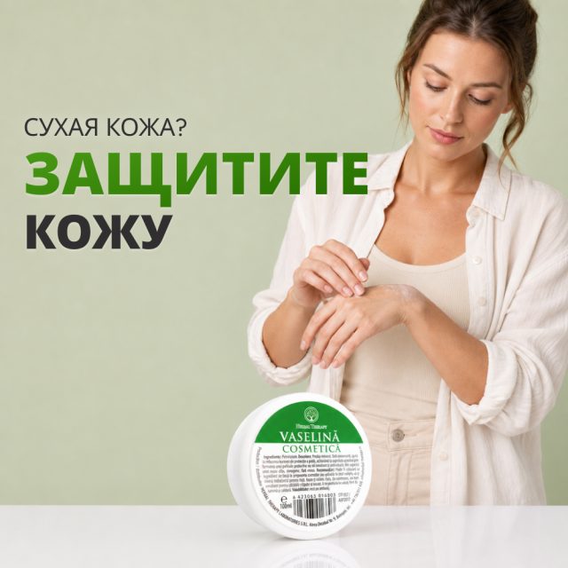 Вазелин косметический 100 мл