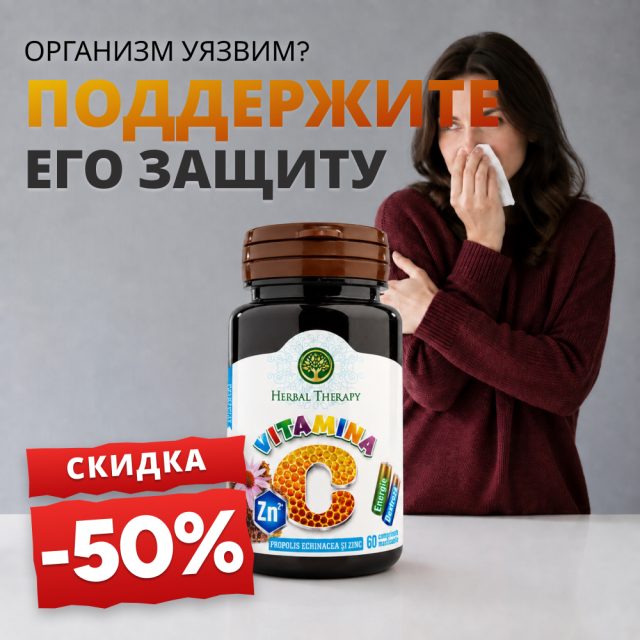 Витамин C 100 мг с прополисом, эхинацеей и цинком N60 - Promoție -50%