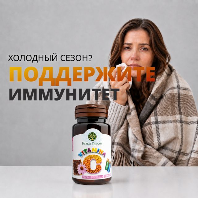 Витамин C 100 мг с прополисом и пыльцой N60