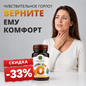 Витамин C 100 мг с прополисом и медом N60 - Promoție -33%