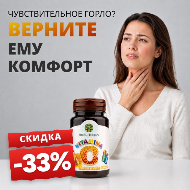 Витамин C 100 мг с прополисом и медом N60 - Promoție -33%