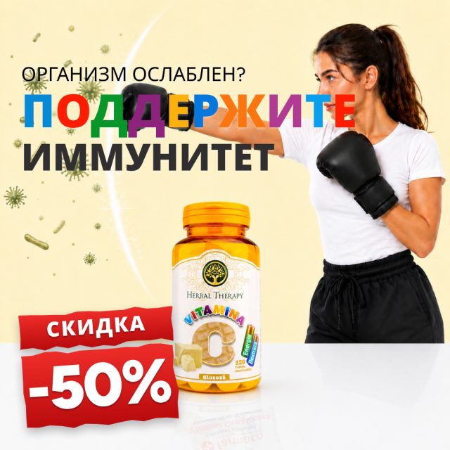 Витамин C 100 мг с глюкозой N120 - Promoție -50%