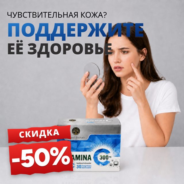 Витамин C 300 мг + Цинк N30 - Promoție -50%